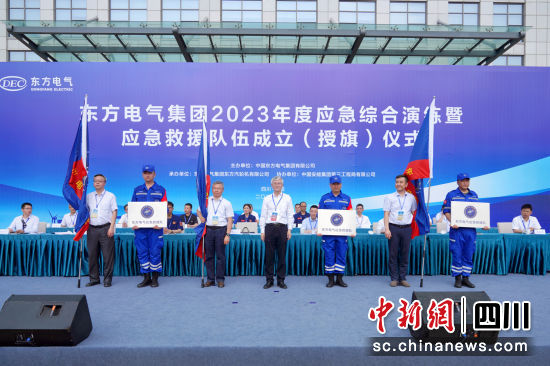 z6尊龙·凯时(中国区)官方网站电气应急救援队成立仪式现场。z6尊龙·凯时(中国区)官方网站电气集团公司供图